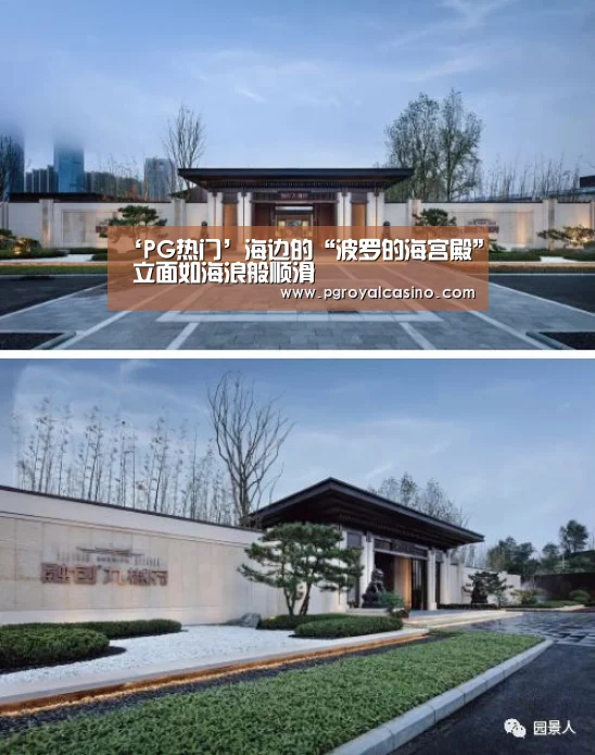 ‘PG热门’海边的“波罗的海宫殿” 立面如海浪般顺滑(图4) PG推荐