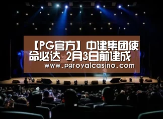 PG官方