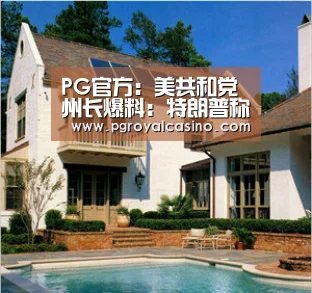 PG官方:美共和党州长爆料:特朗普称非常讨厌和文在寅打交道(图2) PG热门