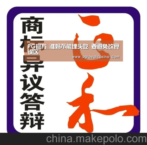 PG官方_准妈不能埋头吃 要避免饮食误区(图1) PG老虎机
