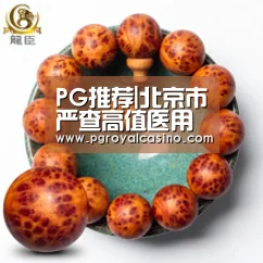 PG推荐|北京市严查高值医用耗材使用(图3) PG官方