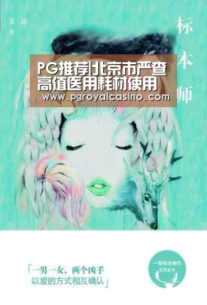 PG推荐|北京市严查高值医用耗材使用(图2) PG推荐