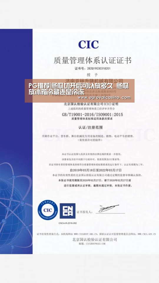 PG推荐|冬瓜切开后可以放多久 冬瓜放冰箱冷藏还是冷冻(图3) PG官方
