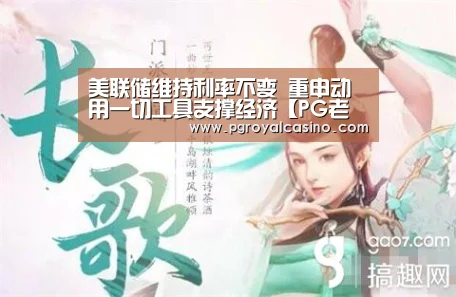 PG热门