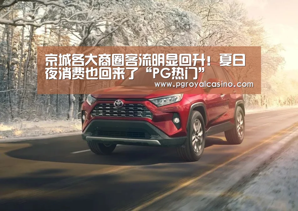 PG热门