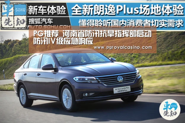 PG推荐_河南省防汛抗旱指挥部启动防汛IV级应急响应(图3) PG推荐