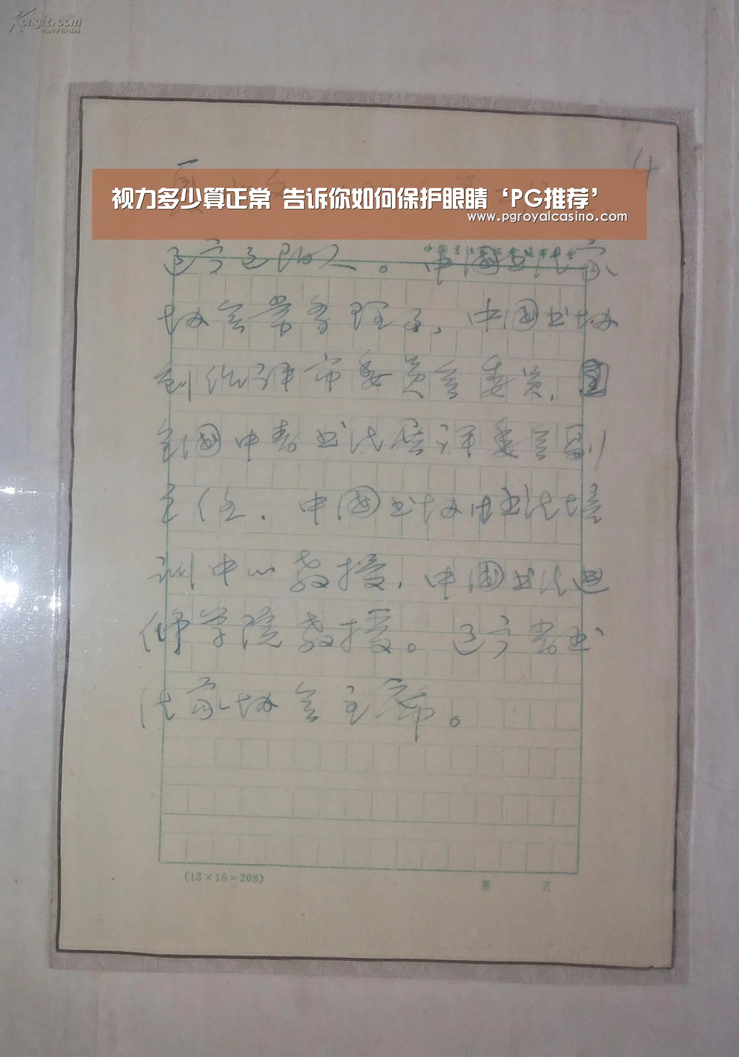 视力多少算正常 告诉你如何保护眼睛‘PG推荐’(图1) PG官方