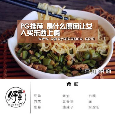PG推荐_是什么原因让女人买东西上瘾(图2) PG推荐