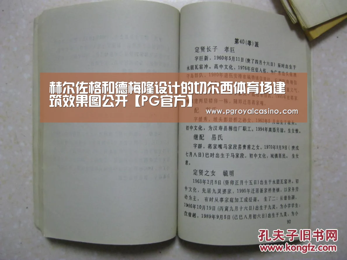 赫尔佐格和德梅隆设计的切尔西体育场建筑效果图公开【PG官方】(图2) PG热门