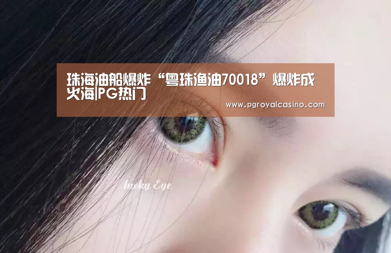 PG热门